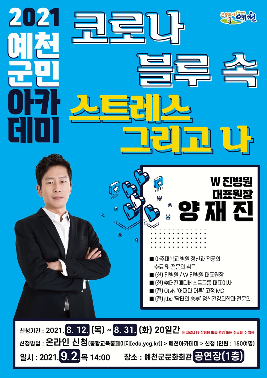 1.예천군,‘제45회 예천군민아카데미’양재진 원장 초빙 강연